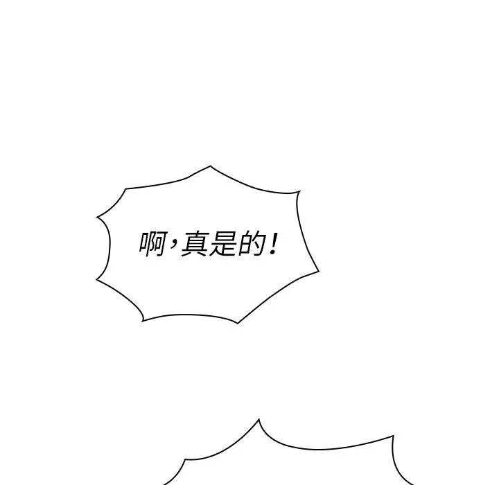 邻居的逆袭 第45话 第95页