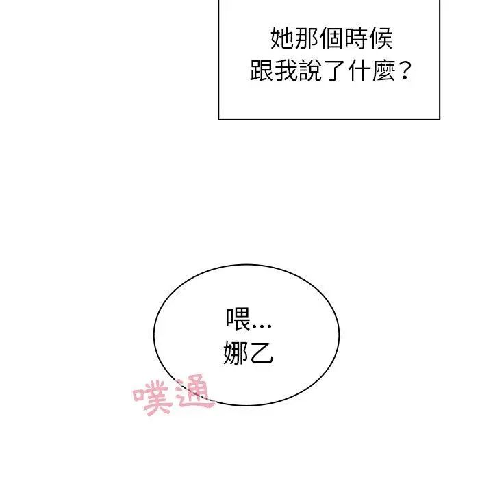 邻居的逆袭 第45话 第92页