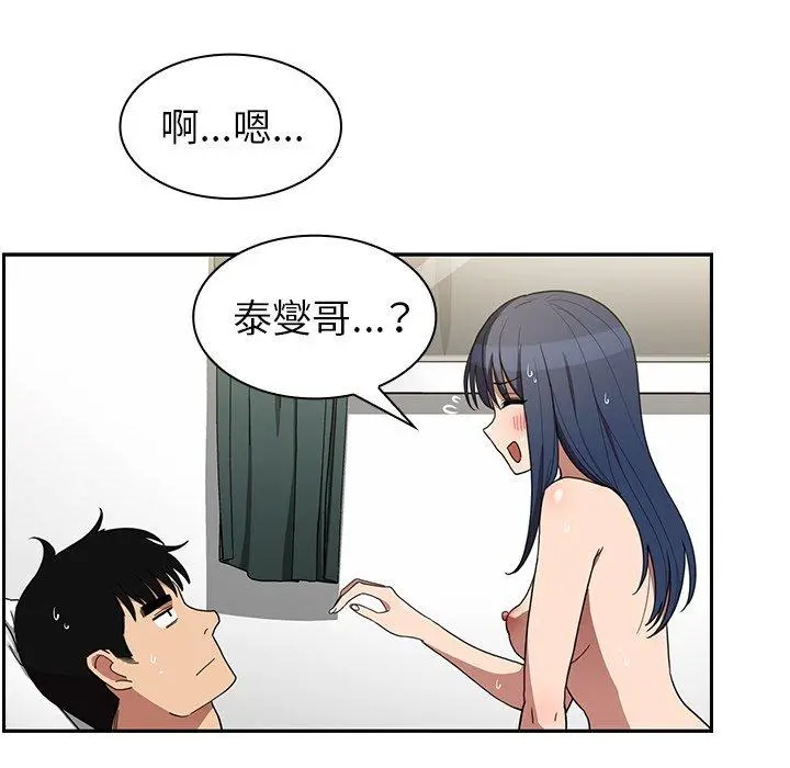 邻居的逆袭 第45话 第113页