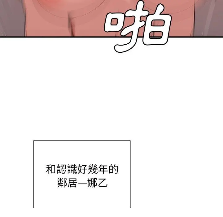 邻居的逆袭 第45话 第69页
