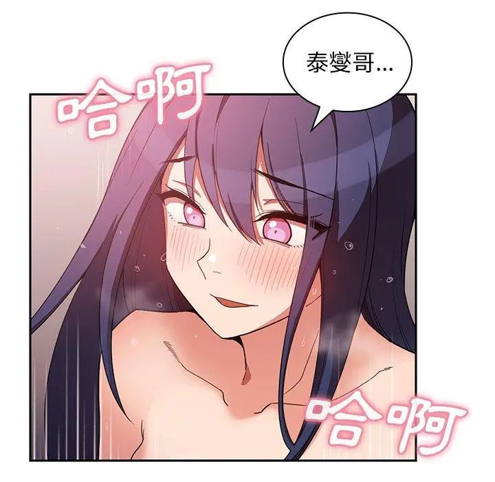 邻居的逆袭 第45话 第10页