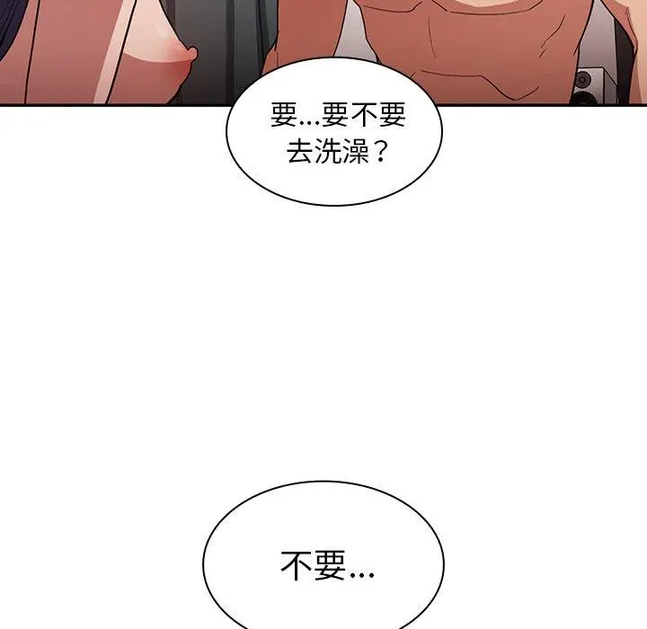 邻居的逆袭 第45话 第52页