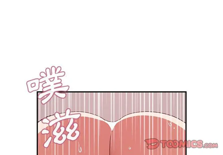 邻居的逆袭 第45话 第3页