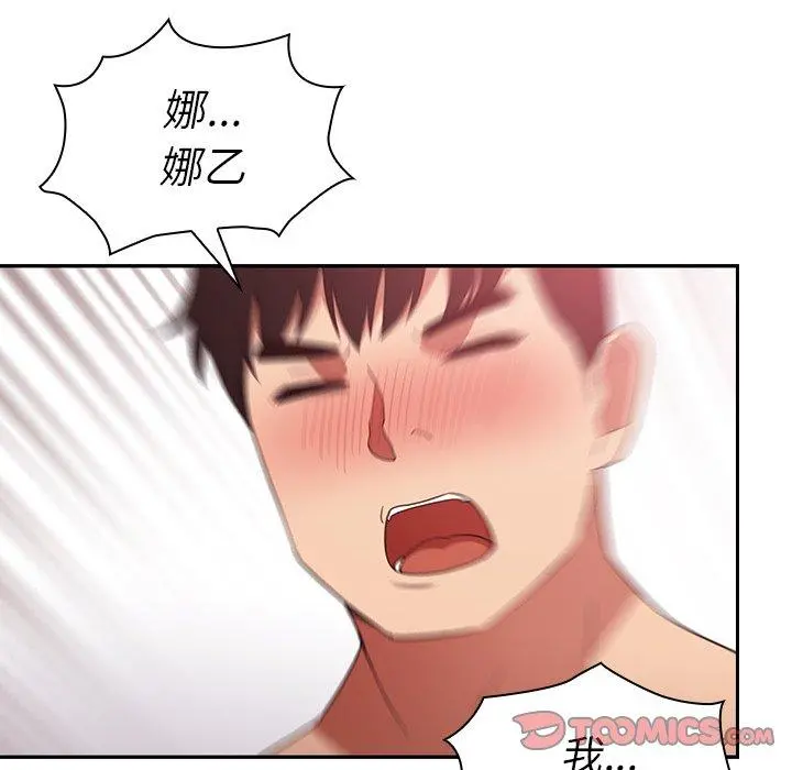 邻居的逆袭 第45话 第39页