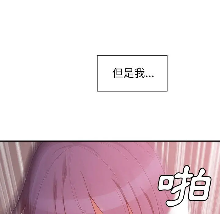 邻居的逆袭 第45话 第67页