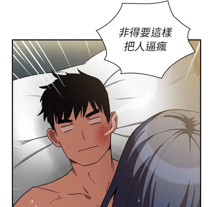 邻居的逆袭 第45话 第105页