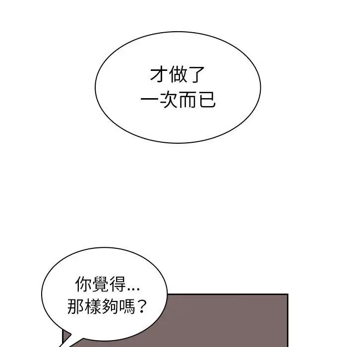 邻居的逆袭 第45话 第57页