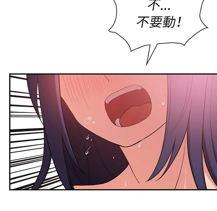 邻居的逆袭 第45话 第77页