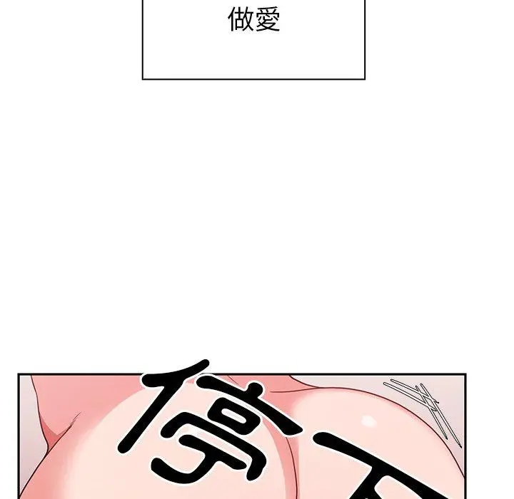 邻居的逆袭 第45话 第72页