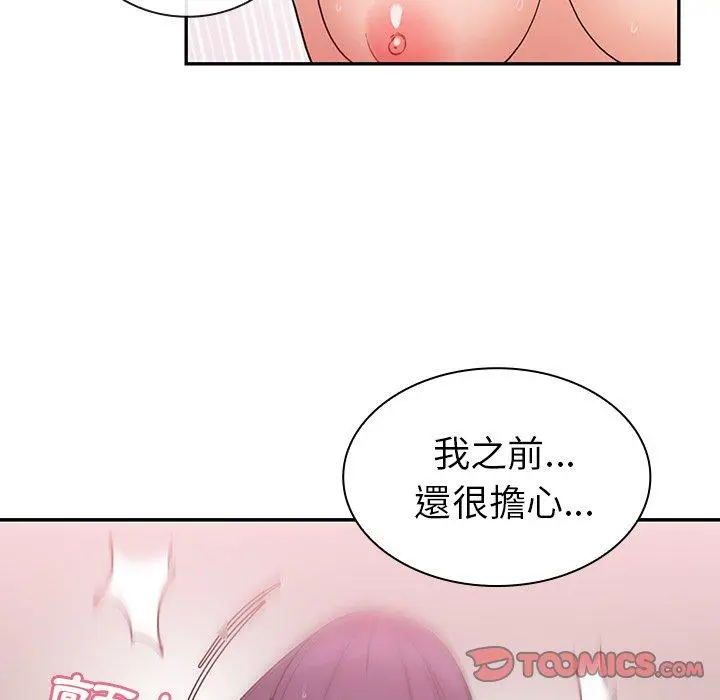 邻居的逆袭 第45话 第15页