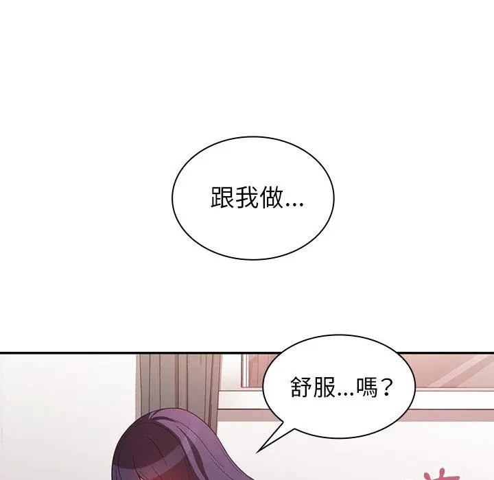 邻居的逆袭 第45话 第11页