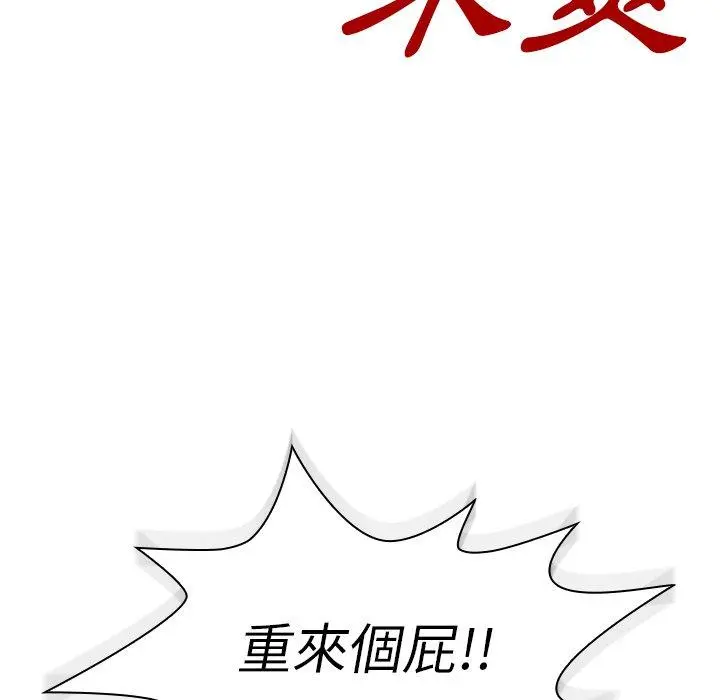 邻居的逆袭 第45话 第117页
