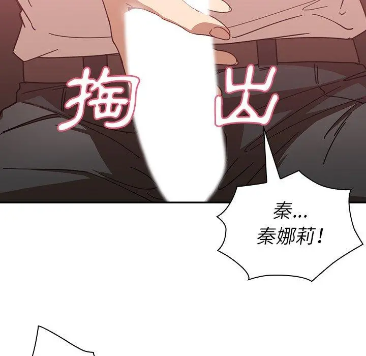邻居的逆袭 第18话 第78页