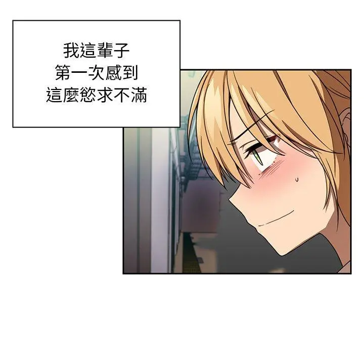邻居的逆袭 第18话 第28页