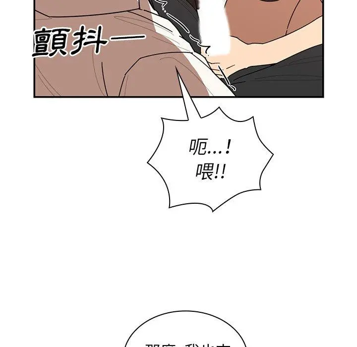 邻居的逆袭 第18话 第87页