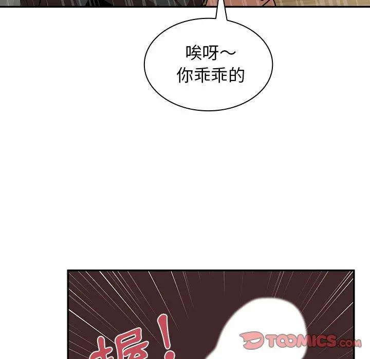 邻居的逆袭 第18话 第91页