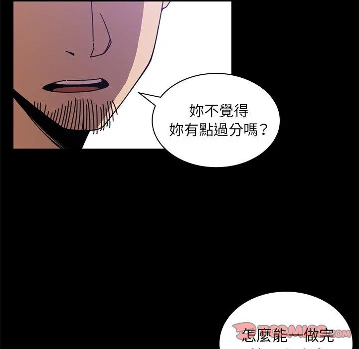 邻居的逆袭 第18话 第51页