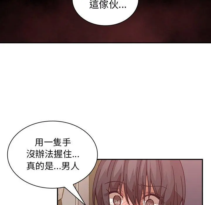 邻居的逆袭 第18话 第84页