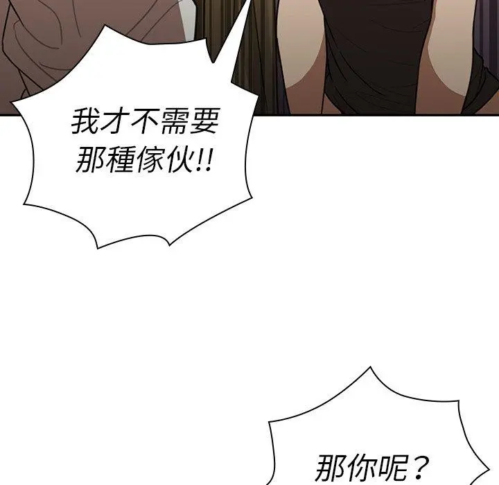 邻居的逆袭 第18话 第67页
