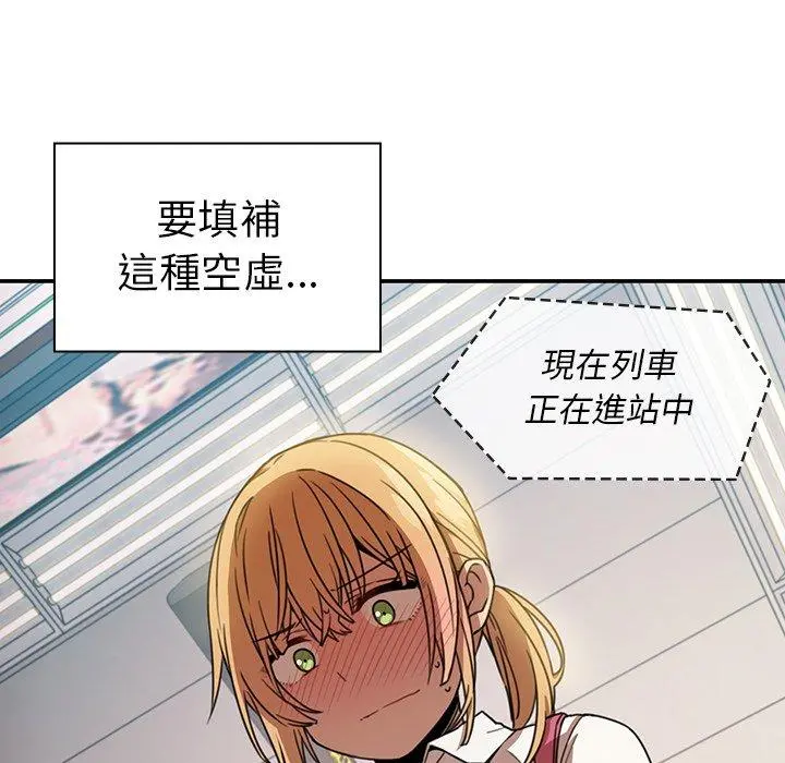 邻居的逆袭 第18话 第29页