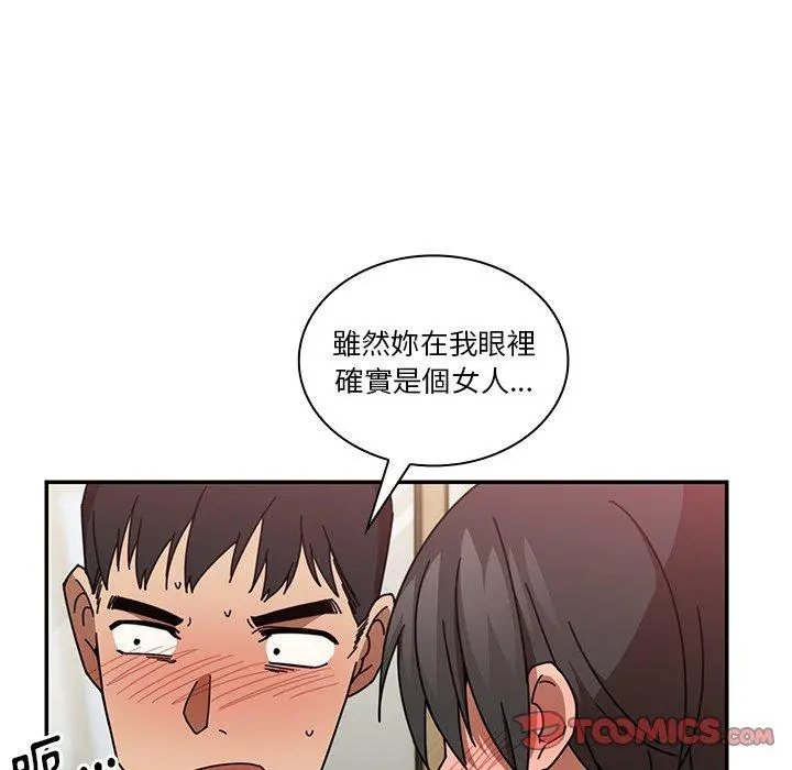 邻居的逆袭 第18话 第71页