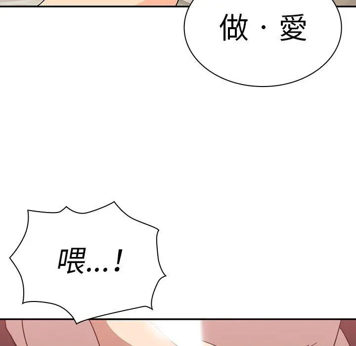 邻居的逆袭 第18话 第77页