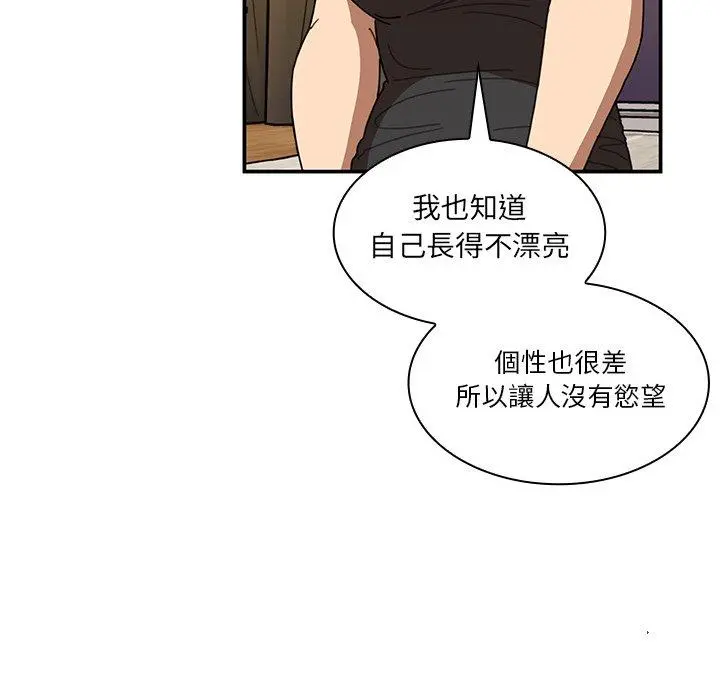 邻居的逆袭 第18话 第47页