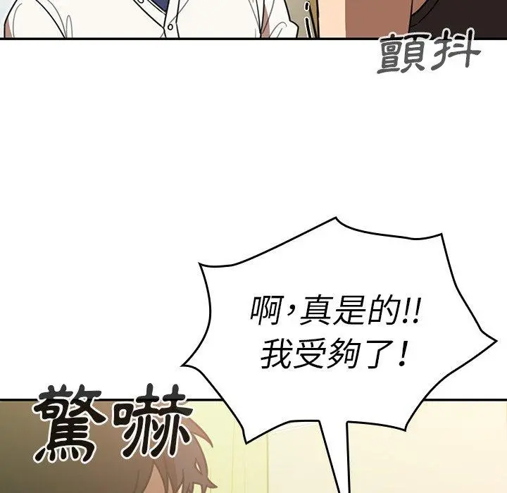 邻居的逆袭 第18话 第65页