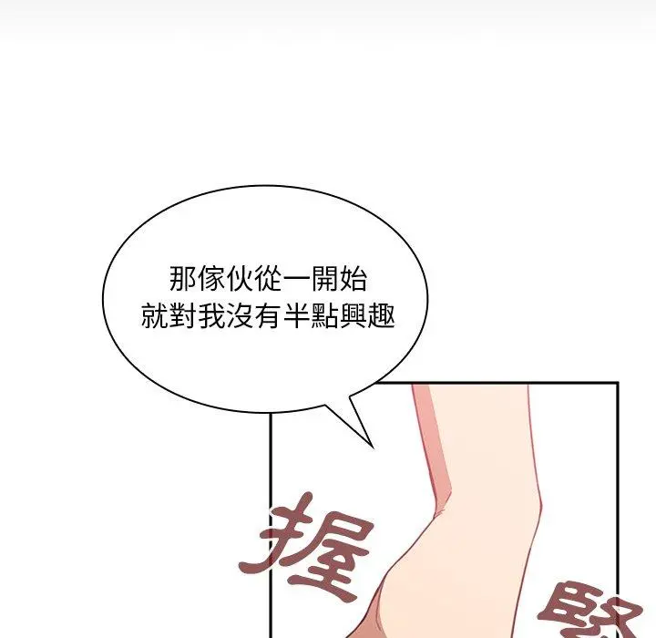 邻居的逆袭 第18话 第62页