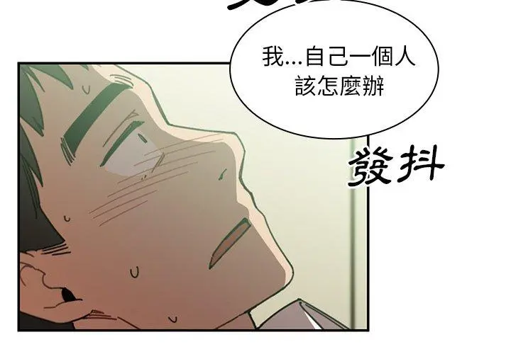 邻居的逆袭 第18话 第3页