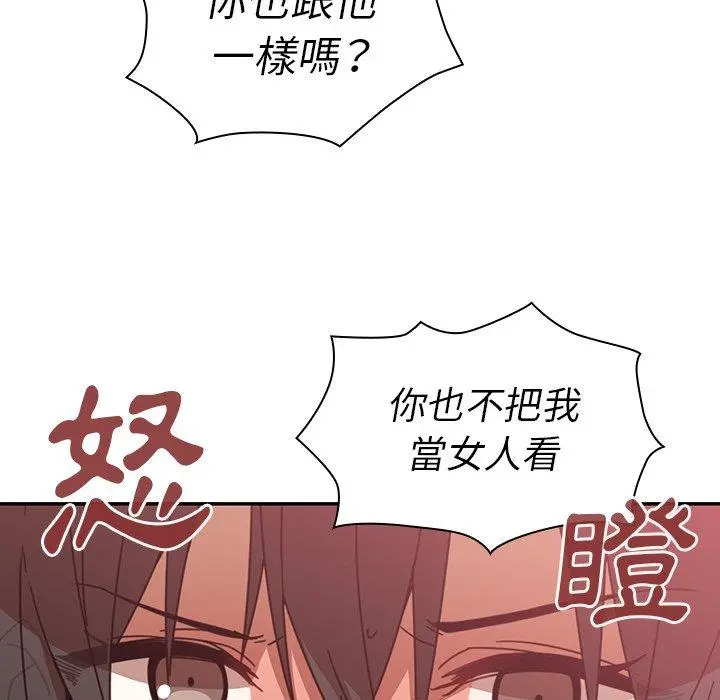 邻居的逆袭 第18话 第69页