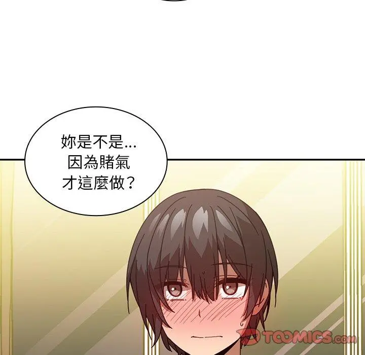 邻居的逆袭 第18话 第41页