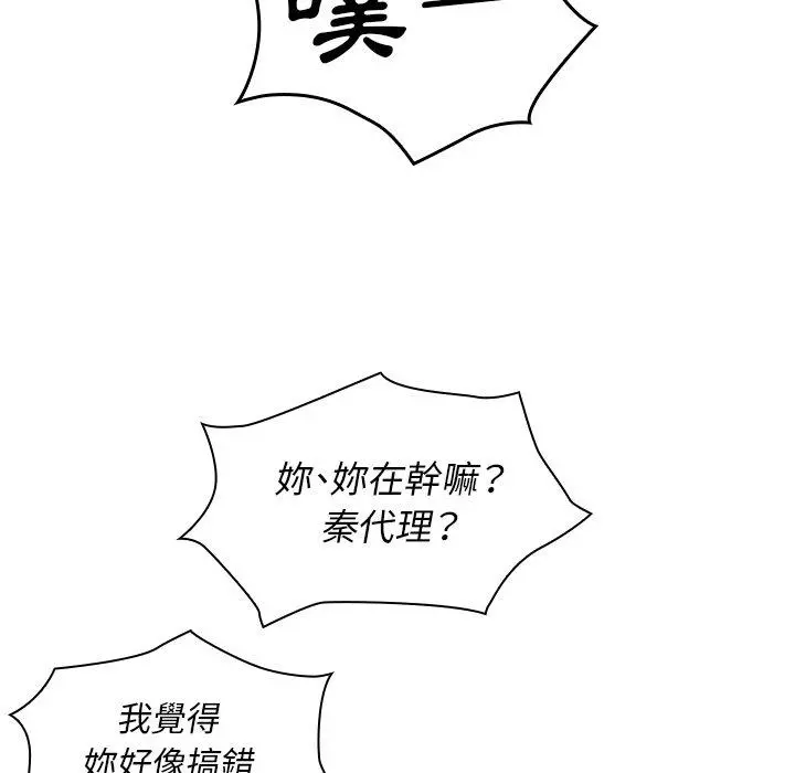 邻居的逆袭 第18话 第89页