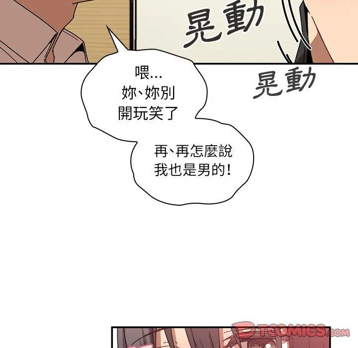 邻居的逆袭 第18话 第81页