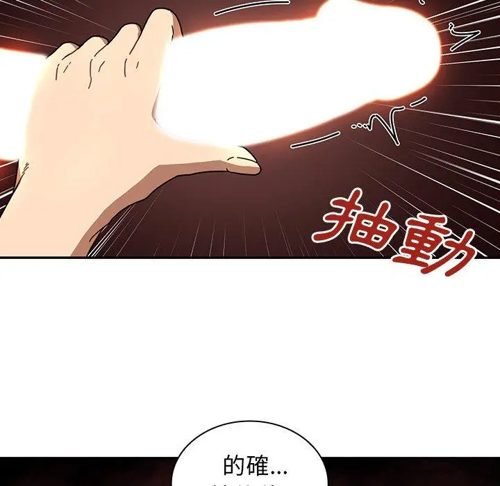 邻居的逆袭 第18话 第83页