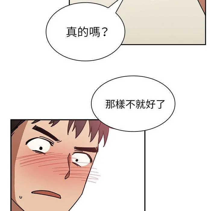 邻居的逆袭 第18话 第73页