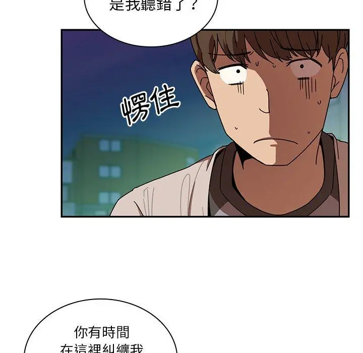 邻居的逆袭 第18话 第20页