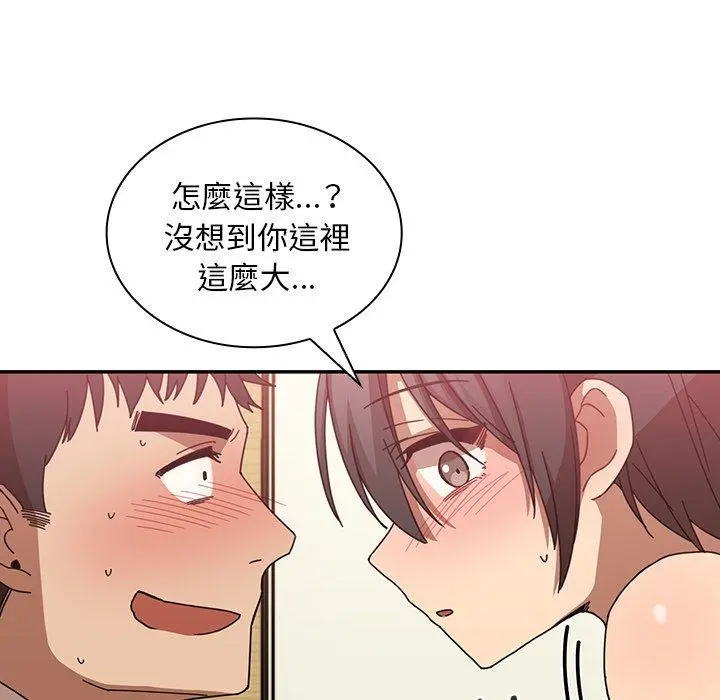 邻居的逆袭 第18话 第80页