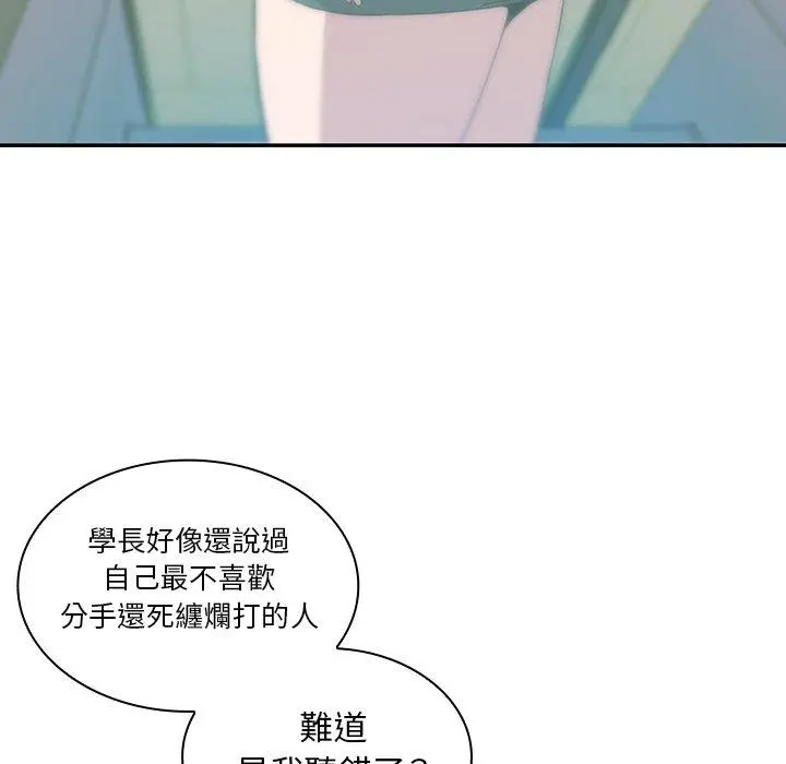 邻居的逆袭 第18话 第19页