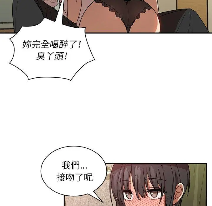 邻居的逆袭 第18话 第37页