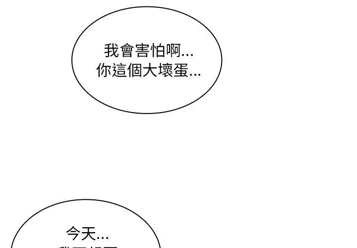 邻居的逆袭 第18话 第4页