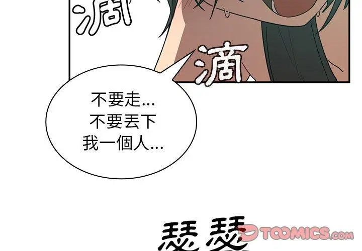 邻居的逆袭 第18话 第2页