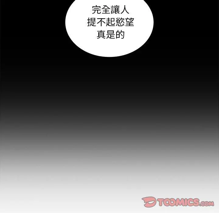 邻居的逆袭 第18话 第61页
