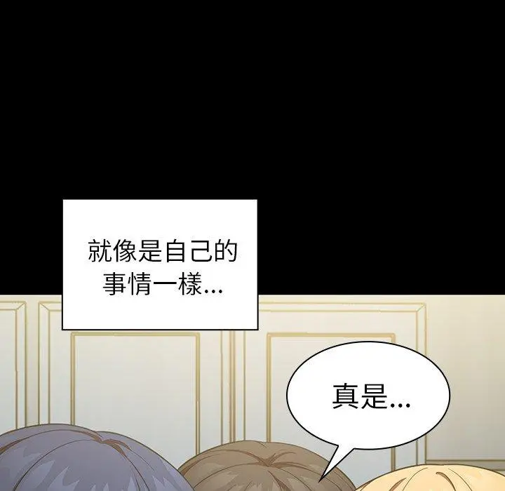 邻居的逆袭 第48话 第76页