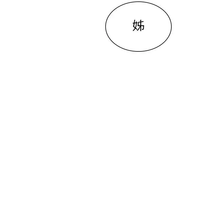 邻居的逆袭 第48话 第14页