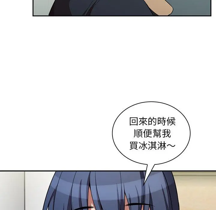 邻居的逆袭 第48话 第8页