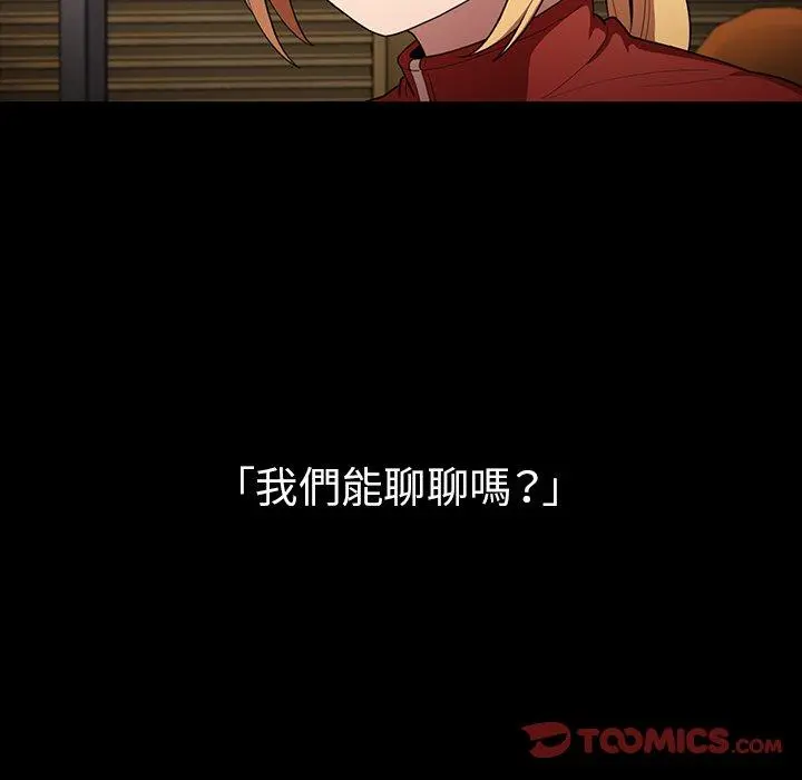 邻居的逆袭 第48话 第48页