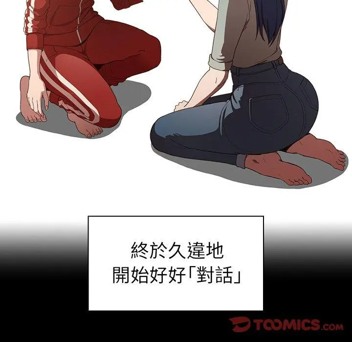 邻居的逆袭 第48话 第63页