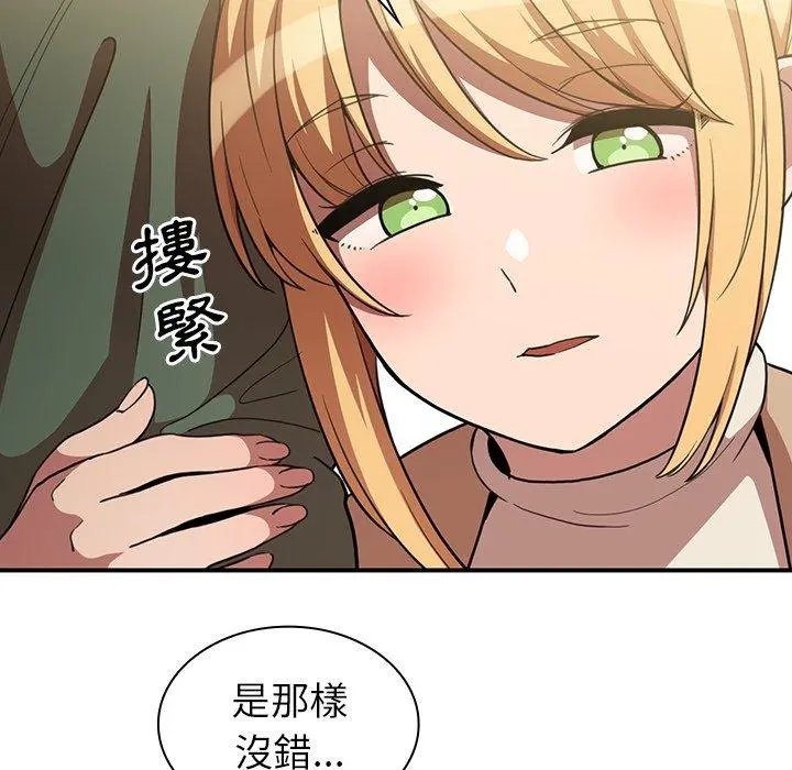 邻居的逆袭 第48话 第106页