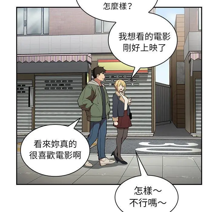 邻居的逆袭 第48话 第98页